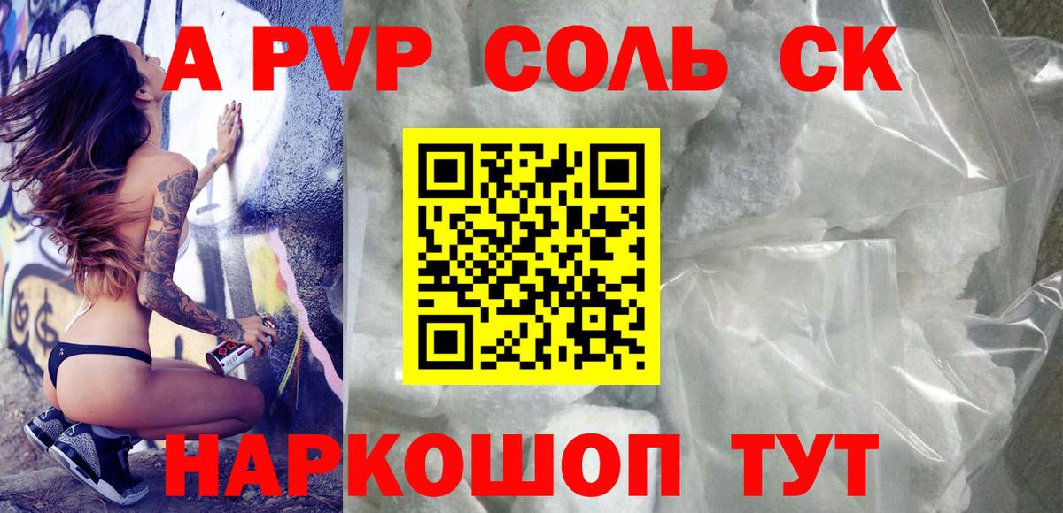 A-PVP Соль  Alpha-PVP  Alpha-PVP Crystall  Вход с VPN  Ижевск  APVP крисы CK 