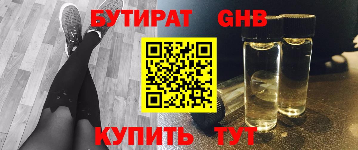 Ижевск  Бутират бутандиол  Вход с VPN 