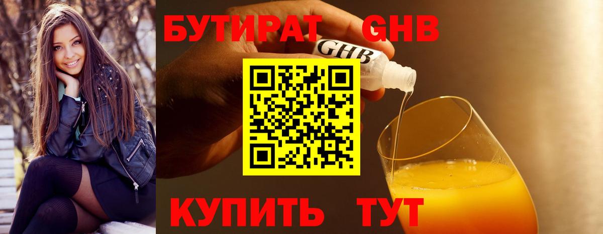 Бутират оксибутират Ижевск