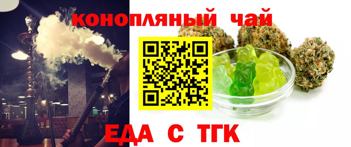 Еда ТГК марихуана  Ижевск 
