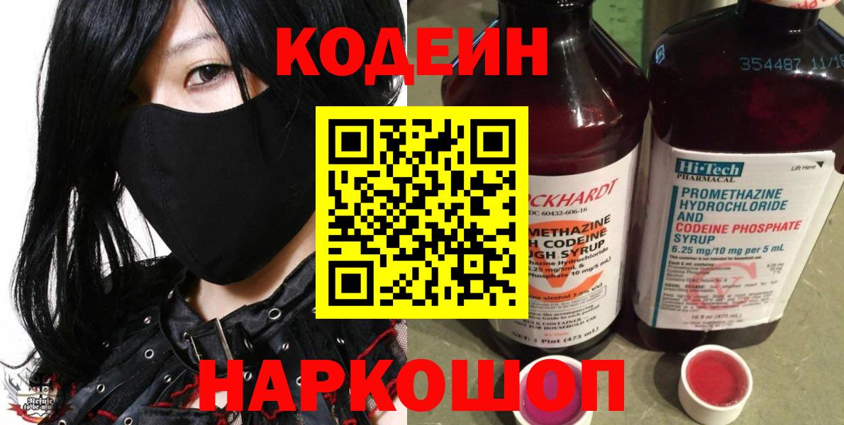 Ижевск  Кодеиновый сироп Lean напиток Lean (лин)  Codein напиток Lean (лин)  Вход с VPN 