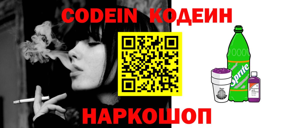 Кодеин Purple Drank  Кодеин Purple Drank  Ижевск 
