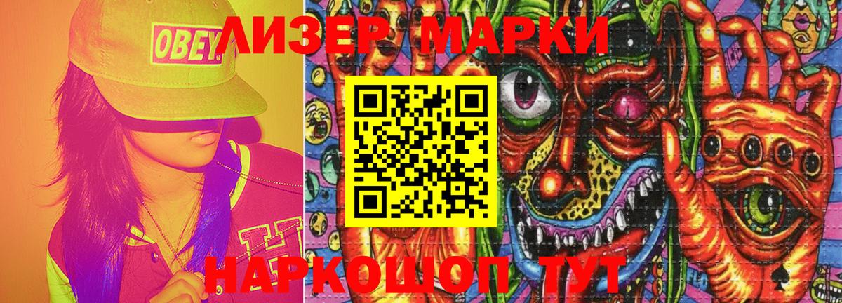 Наркотические марки 1500мкг  Ижевск 
