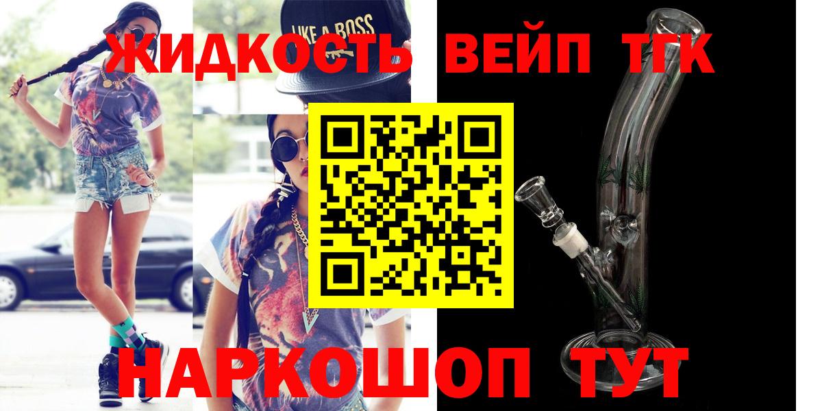 Ижевск  Дистиллят ТГК вейп с тгк  Вход с VPN 