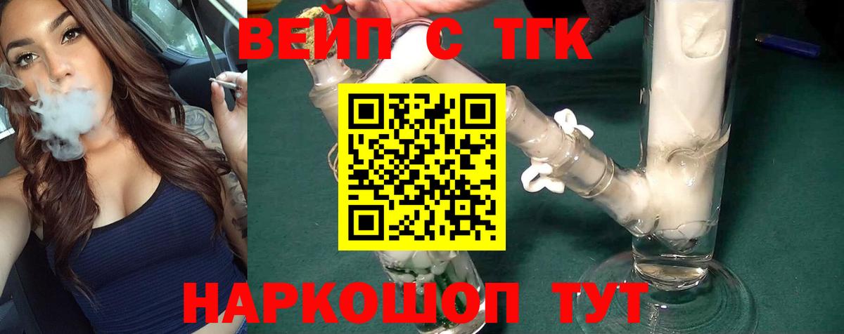 Дистиллят ТГК вейп с тгк  Ижевск 